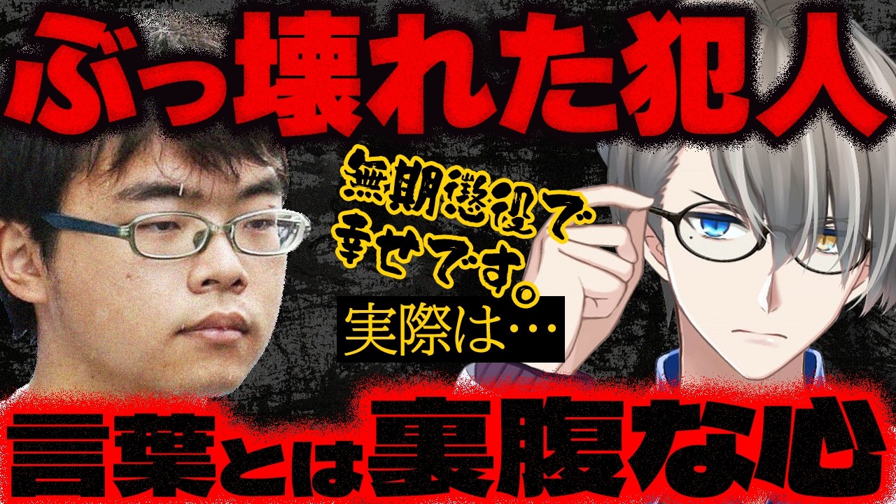 【東海道新幹線無差別殺傷事件】犯人からのメッセージ「とても幸福です」…法廷で無期懲役に万歳三唱をした犯人は本当に幸せなのか？発達障害の影響もあるかもとかなえ先生が解説【Vtuber切り抜き】小島一朗