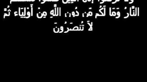 سورة هود 110-115