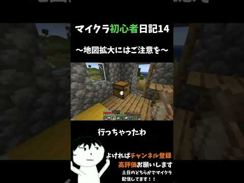 マイクラ マイクラ初心者日記14 地図拡大にはご注意を Shorts Youtube