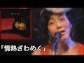 M1「情熱ざわめく」高宮マキ &quot;Album「鳥籠の中」Now and forever&quot; Live!@楽屋in中目黒