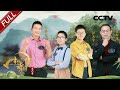 《中国诗词大会》第六季 第三场 20210313| CCTV