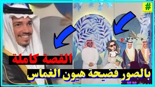 هيون الغماس وقعت في المحظور ونشرت صورة زوجة ابنها  وهذا ما حصل بعدها !!