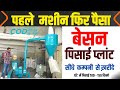 Commercial Besan Plant स ध क पन स खर द ब सन चक क 10 HP Samruddhi Besan Plant