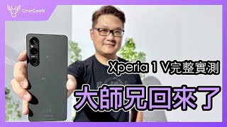 SONY Xperia 1 V 的三個升級兩個缺點與一個進化大師兄真的回來了雙層感光拍攝實測 錄影過熱問題Xperia 1 V review壹哥的科技生活