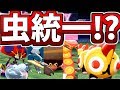 タイレーツ、虫統一に入れてもバレない説【ポケモン剣盾】【ゆっくり実況】