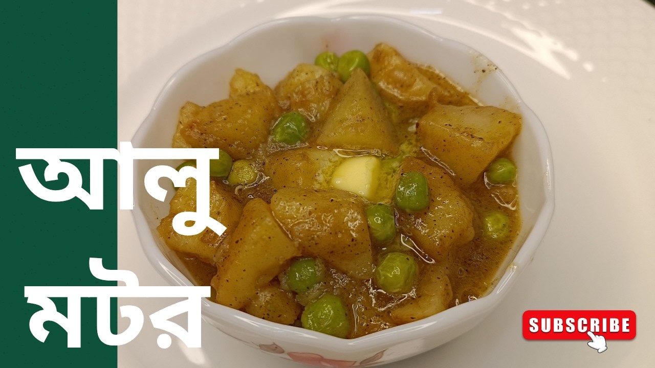 অতি সাধারণ ভাবে বানিয়ে ফেলুন অসাধারণ স্বাদের নিরামিষ আলু মটর ছুটি র দিনের সকালের খাবার জমে যাবে।
