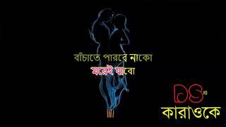 Porena Chokher Polok Version 1 Bangla Karaoke ᴴᴰ DS Karaoke screenshot 4