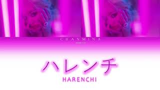 CHANMINA (ちゃんみな) - ハレンチ (HARENCHI) (JPN, ROM, ENG) Lyrics