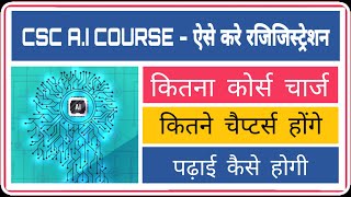 CSC AI COURSES ( Artificial intelligence Course ) CSC AI Course ke liye Registration Kese Kare