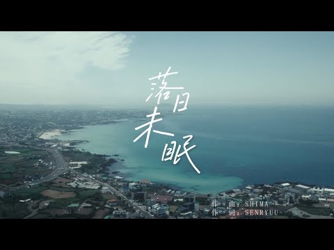 鞠婧祎 落日未眠