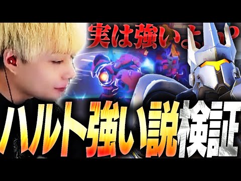 実は今ハルト強い 強化後のラインハルトが 実は強いんじゃないか説が浮上しました オーバーウォッチ2 OW2