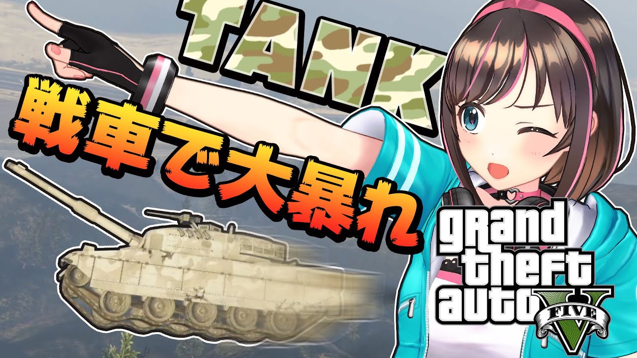 Gta 5 Fails Funny Moments3 戦車vs暴走列車 戦車で高速下山チャレンジ Grand Theft Auto V Sharecaster Video