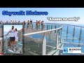 Skywalk Biokovo. "Ходим по небу". Биоково над Тучепи. Хорватия 2020. 8 серия.