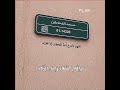 مسجد القحاطين والمسجد مسجد الله مسجد القحاطين والمسجد مسجد الله