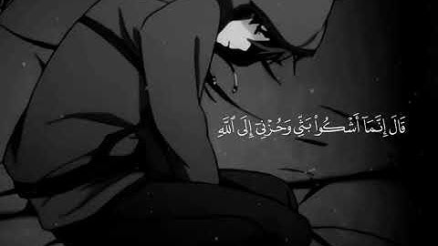 وَلَا تَيْأَسُوا مِن رَّوْحِ اللَّهِ ۖ  حالة واتس بصوت القارئ اسلام صبحي ❤️