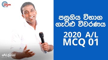 G.C.E. A/L Physics 2020  (Question 01) - භෞතික විද්‍යාව පසුගිය විභාග ගැටළු විවරණය