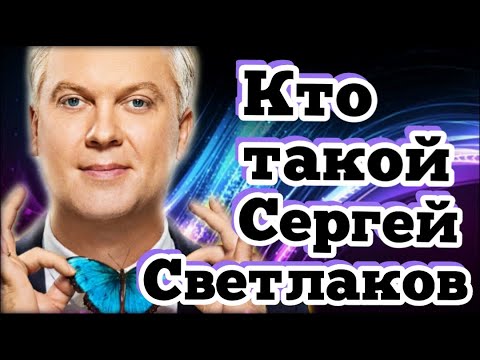 Кто такой Сергей Светлаков? Служение – практика ясновидения. (Канал ясновидения «Телохранитель»)