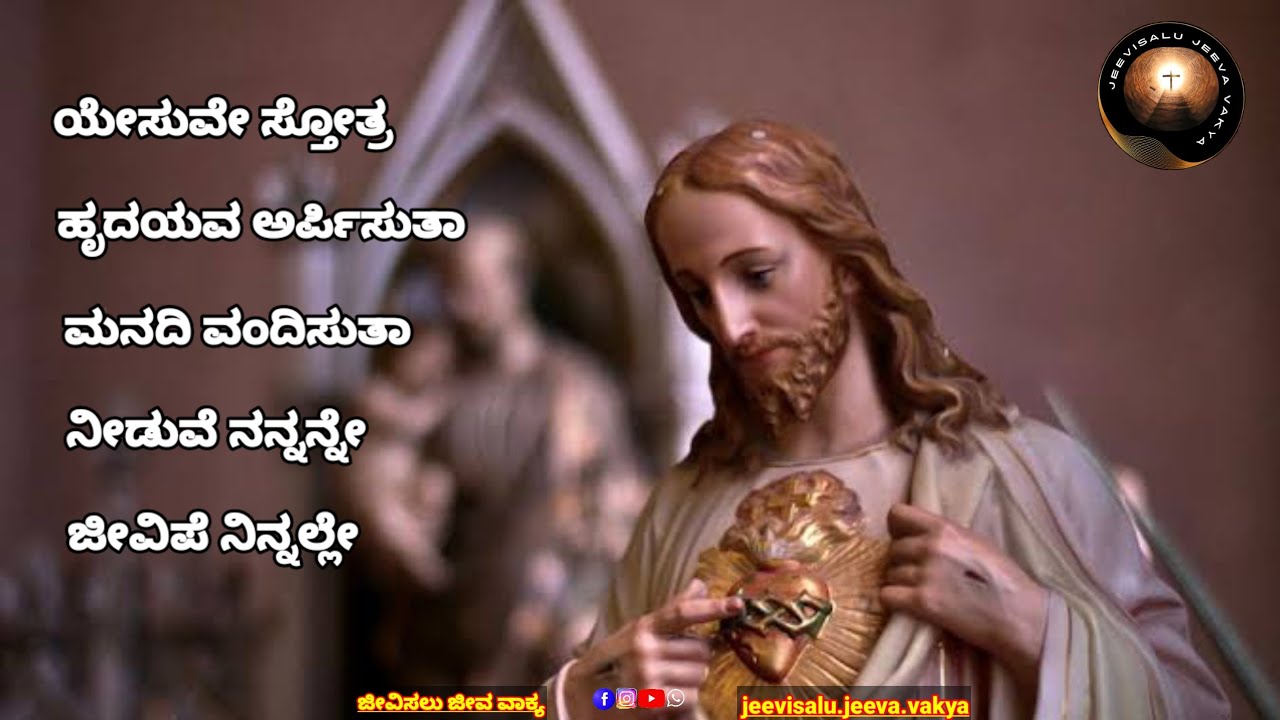 Yesuve Stotra Yesuve Stotra Kannada Christian Adoration Song Kannada Christian Worship Song