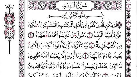 98-سورة البينة برواية قالون_القارئ فاروق إبراهيم