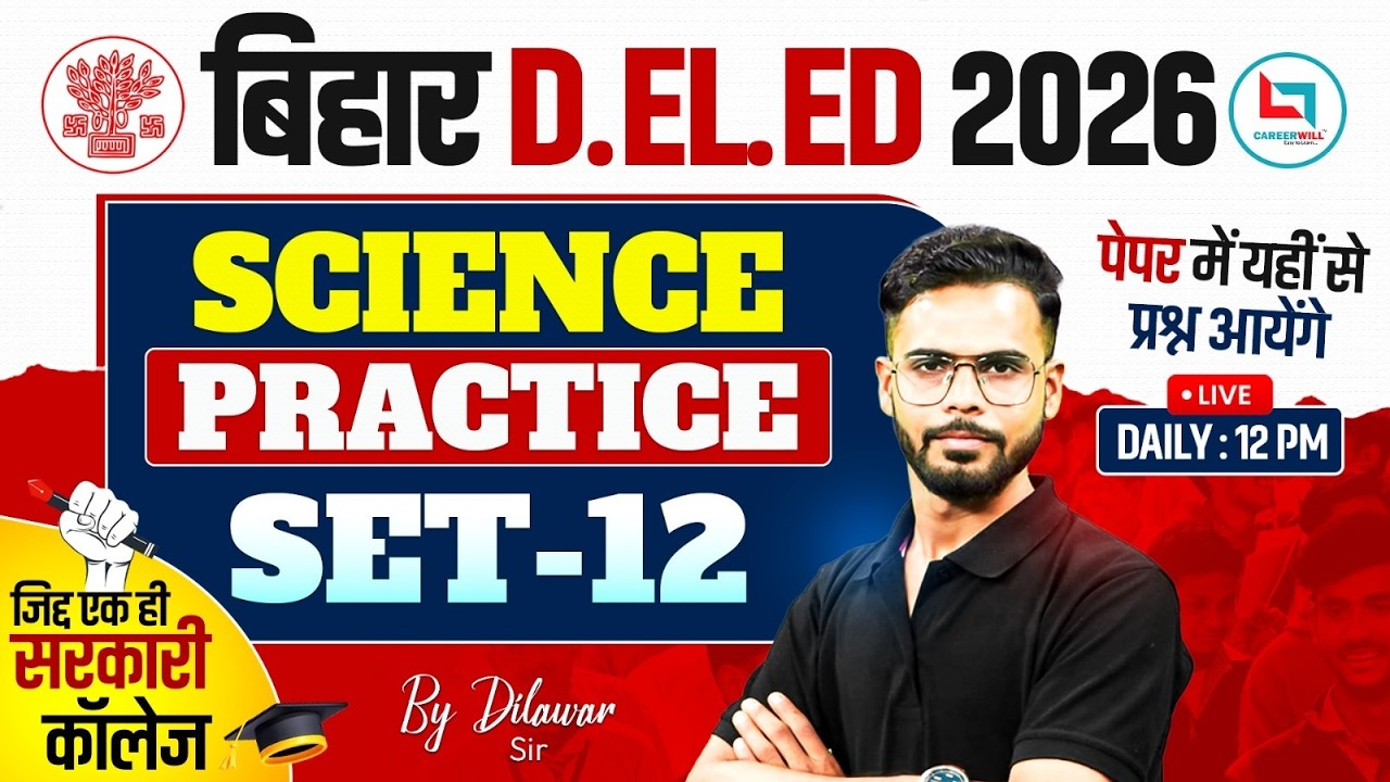 Bihar Deled Science Practice Set | Bihar Deled Science Classes 2026 | Bihar Deled Science DilawarSir