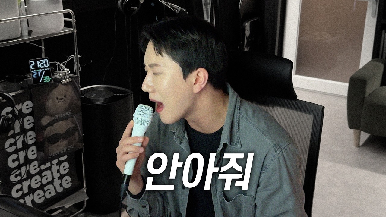 내 곁에 있어줘ㅣ정준일 - 안아줘