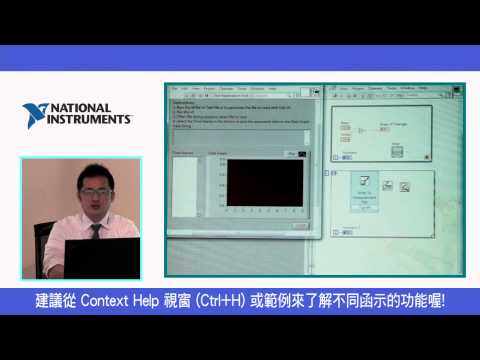 【LabVIEW 初學者速成班】第三課02：LabVIEW 子函式