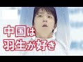 羽生結弦が中国で教科書に載るｗそのタイトルとは？