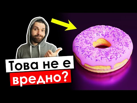 Видео: Натуралните захари правят ли те дебели?