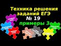 Задание 19 ЕГЭ 2024 обществознание | № 3 примеры решения | Подготовка ЕГЭ Обществознание кратко |