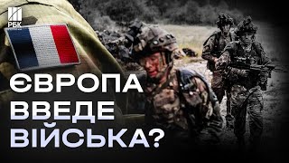 Франко-британські ВІЙСЬКА в Україні? Що задумав Макрон?