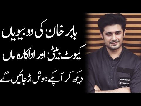 Babar Khan Wives Daughter Son Mother Father Sister Brother Family Biography 2023 - Masala News