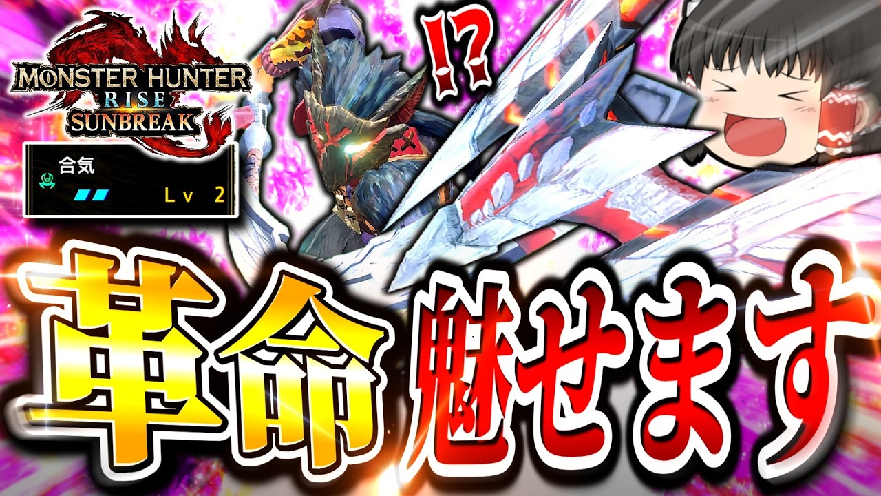 チャージアックスのの革命、魅せます【モンハンサンブレイク/チャージアックス】（ゆっくり実況）