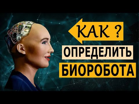 Video: Prava osoba. Idealno ili biorobot?