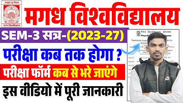 Magadh University 3rd Semester Exam 2023-27 | Magadh University 3r Semester Exam Form 2023-27 ✅🔥
