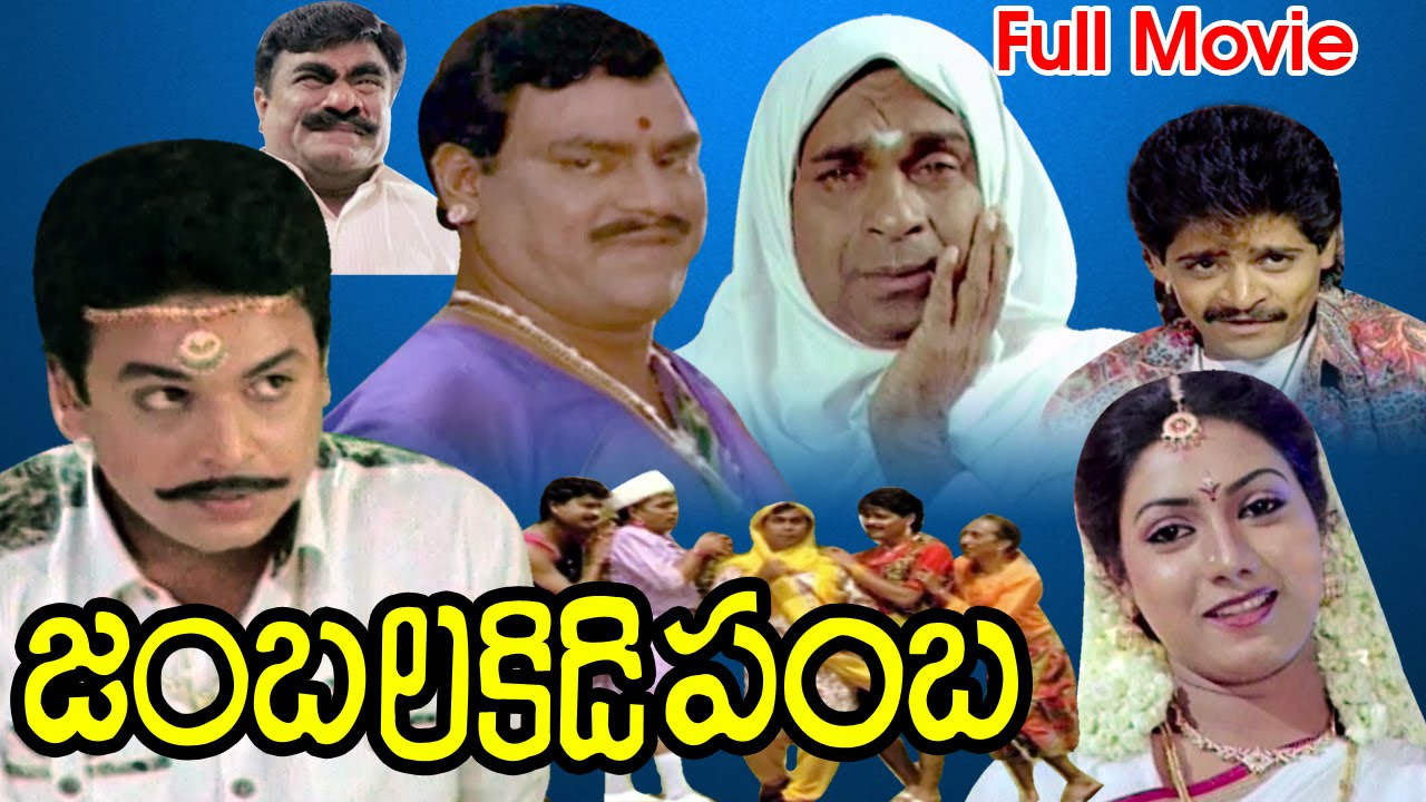 Jambalakidi Pamba Full Telugu Movie  Naresh Aamani  Ganesh Videos