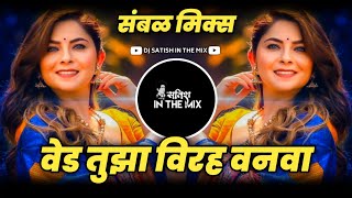 Download Lagu Yed Tujha | Ved Tujhya Virah Vanva | Ved Tujha Marathi Dj Song | Ajay Atul | Dj Satish In The Mix MP3