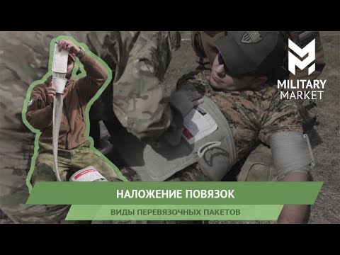 Наложение повязок. Виды перевязочных пакетов.