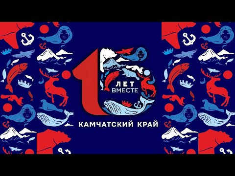День Камчатского края