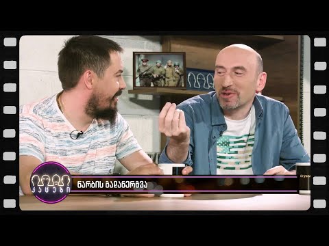 წარბის გადანერგვა (არშესული კადრები)