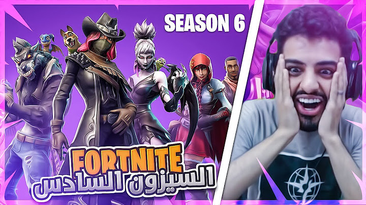 فورت نايت السيزون 6 - اشتريت الباتل باس كامل 😻👏🏻
