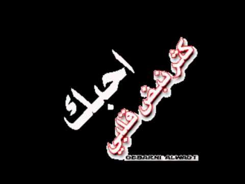 الله يخلي الحب مسرع