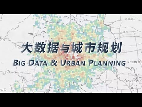 五、城市大数据的统计与分析: 5-1 基于ArcGIS的空间分析