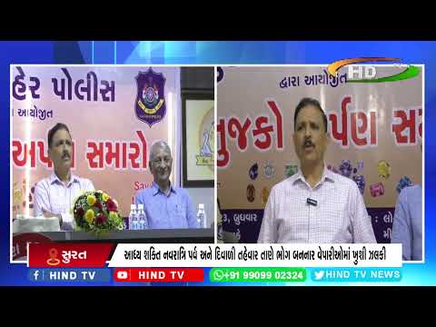 વરાછા તેરા તુજકો અર્પણ મુહિમ માધ્યમ થી 1 કરોડ 15 લાખના હીરા વેપારીઓને પરત કરાયા