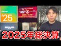 2025年聴いたバンドとライブを振り返る
