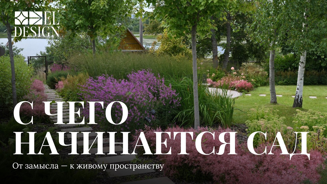 Красивый сад начинается раньше, чем вы думаете || Разбираемся с… — Transcript