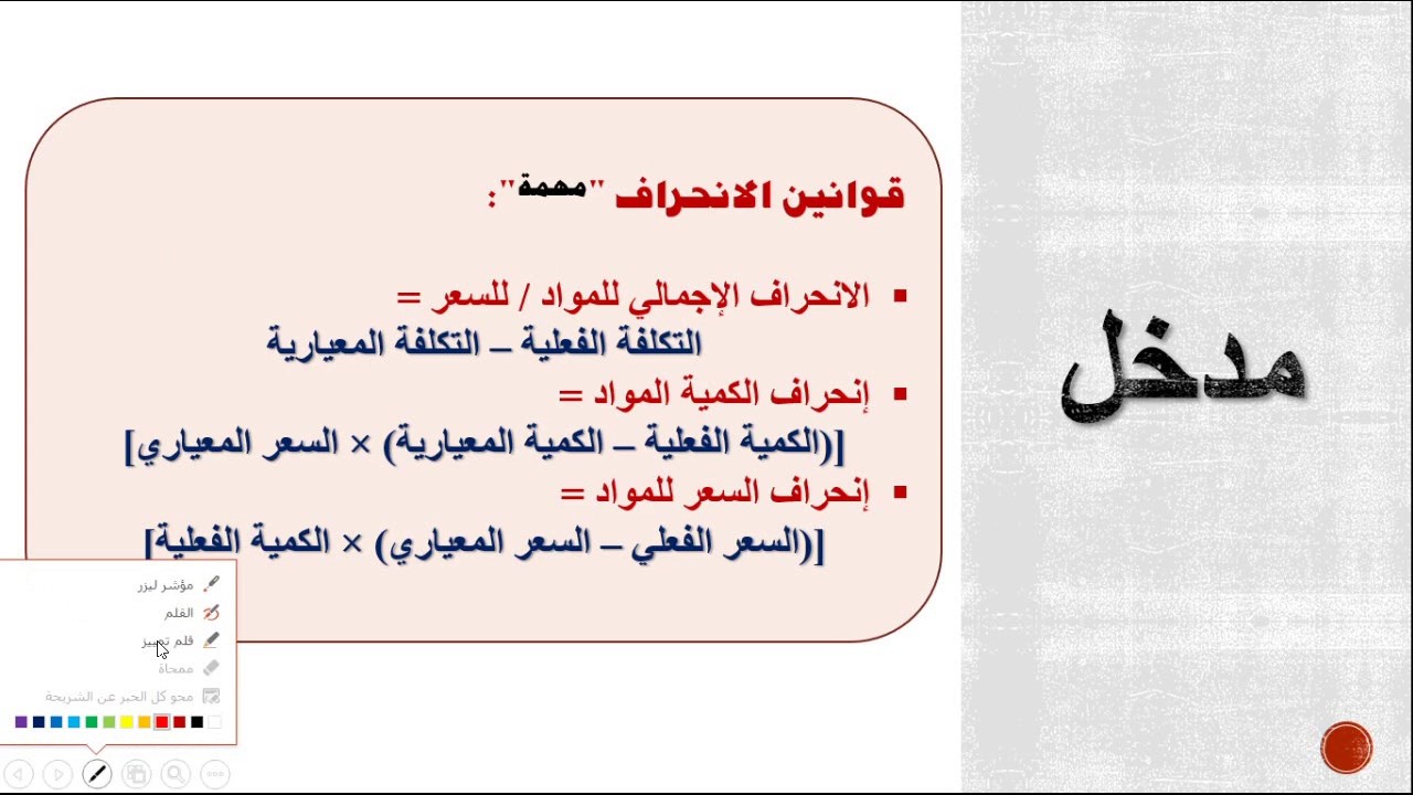 شرح سؤال الانحرافات