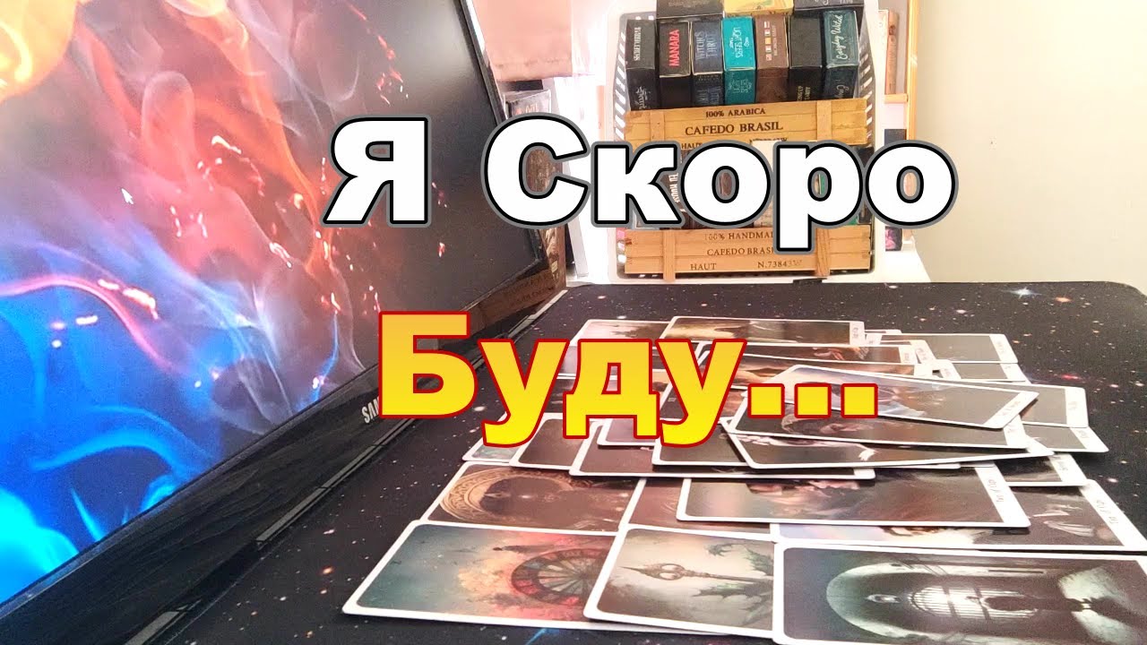⚡ Шок❗Верну Тебя❗Он Жалеет о Том Что...Его Мысли о Тебе❓Что Задумал❓  Taro Dora #tarot
