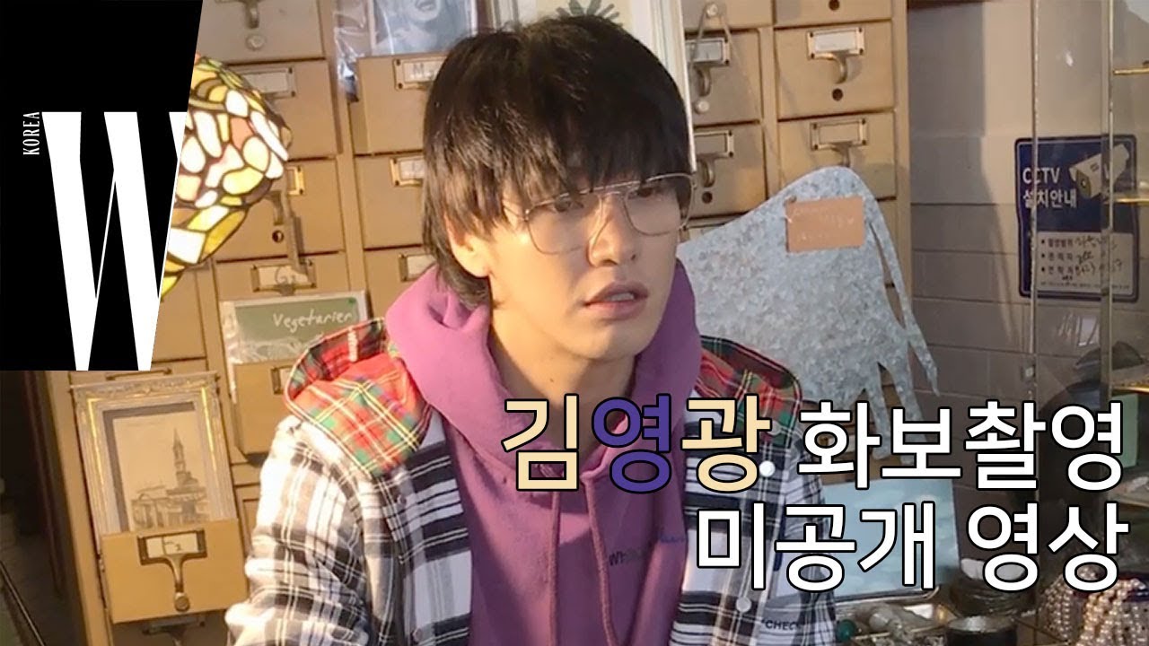 소년같은 모습의 김영광 - 화보촬영 미공개 영상 by W Korea