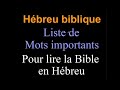 Hbreu biblique mots importants  connatre pour lire la bible en hbreu