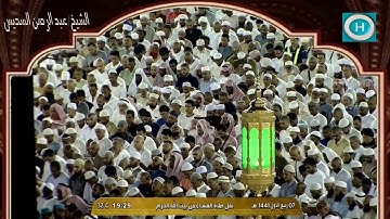 الشيخ عبد الرحمن السديس | من سورة الإسراء | الآيات 9-25 | من صلاة العشاء 7 ربيع الأول 1441 هـ